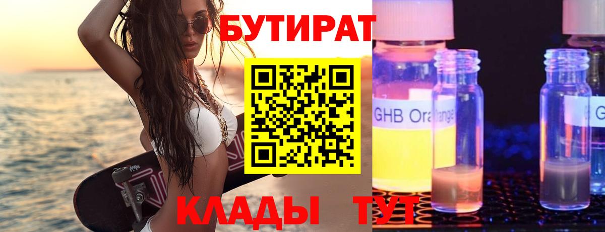 БУТИРАТ GHB Печора
