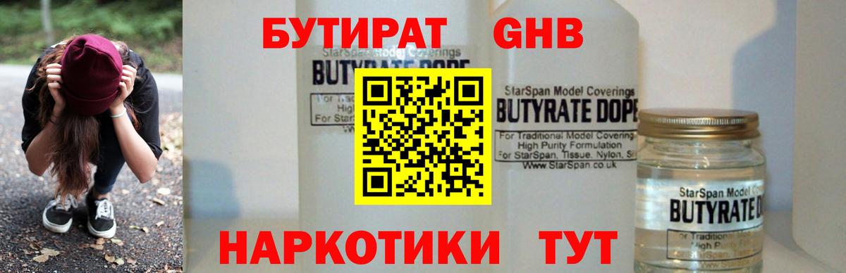 Бутират жидкий экстази  БУТИРАТ  Печора  Вход с VPN 
