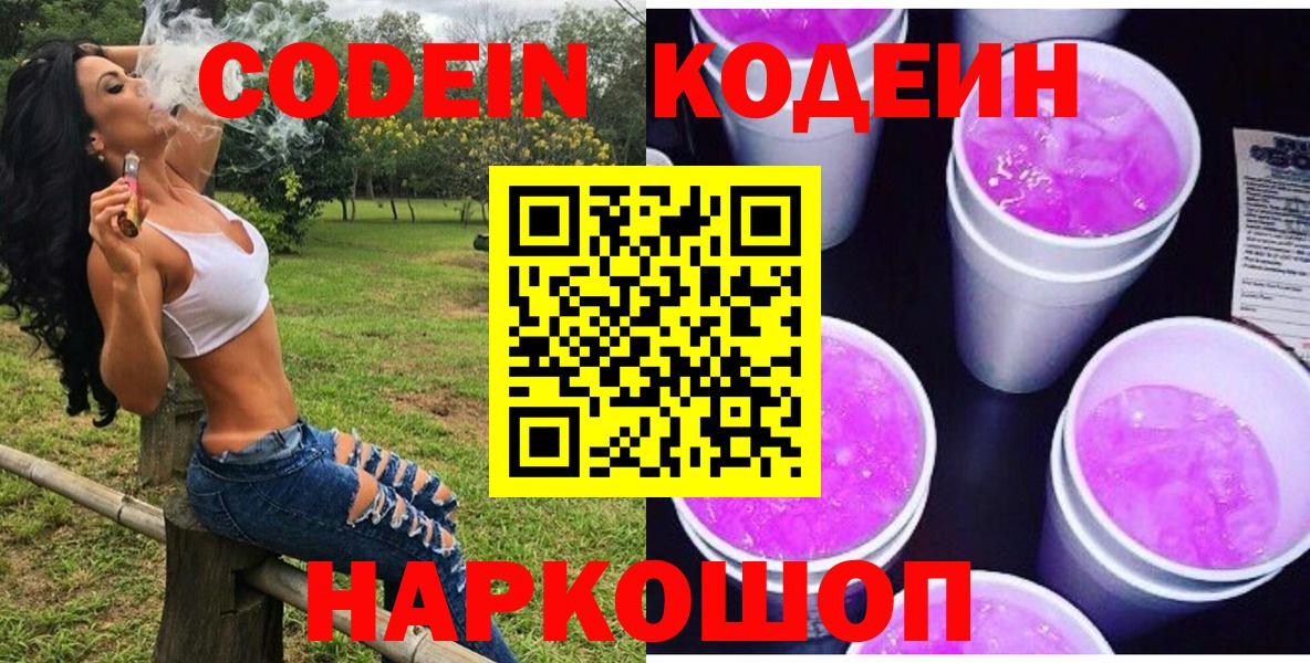 Кодеиновый сироп Lean Purple Drank  Вход с VPN  Печора 