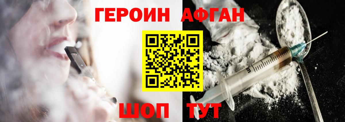 ГЕРОИН афганец  Вход с VPN  Печора 