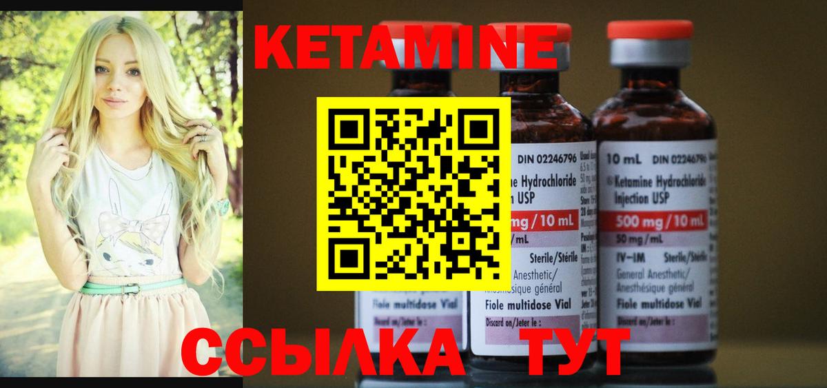 Кетамин ketamine Печора