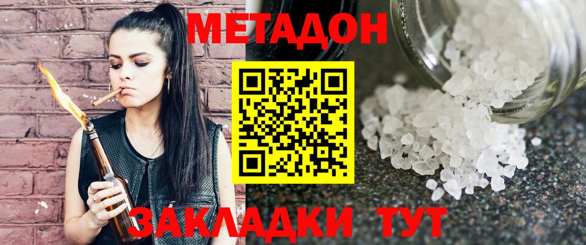 Метадон methadone Печора