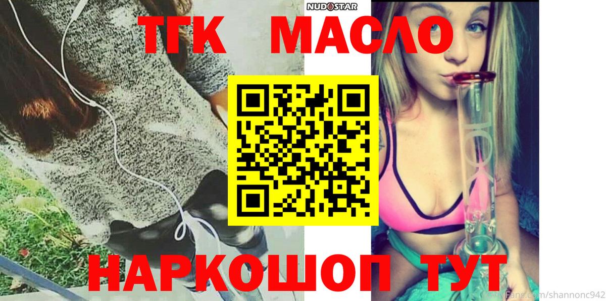ТГК THC oil Печора